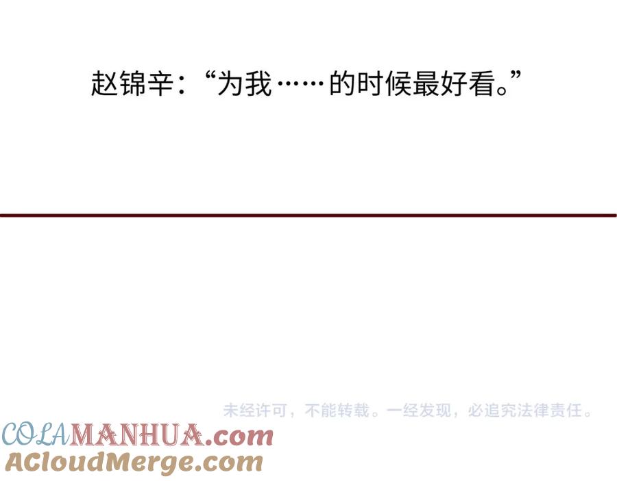 《谁把谁当真》第67话 治疗”黎叔叔 第79页