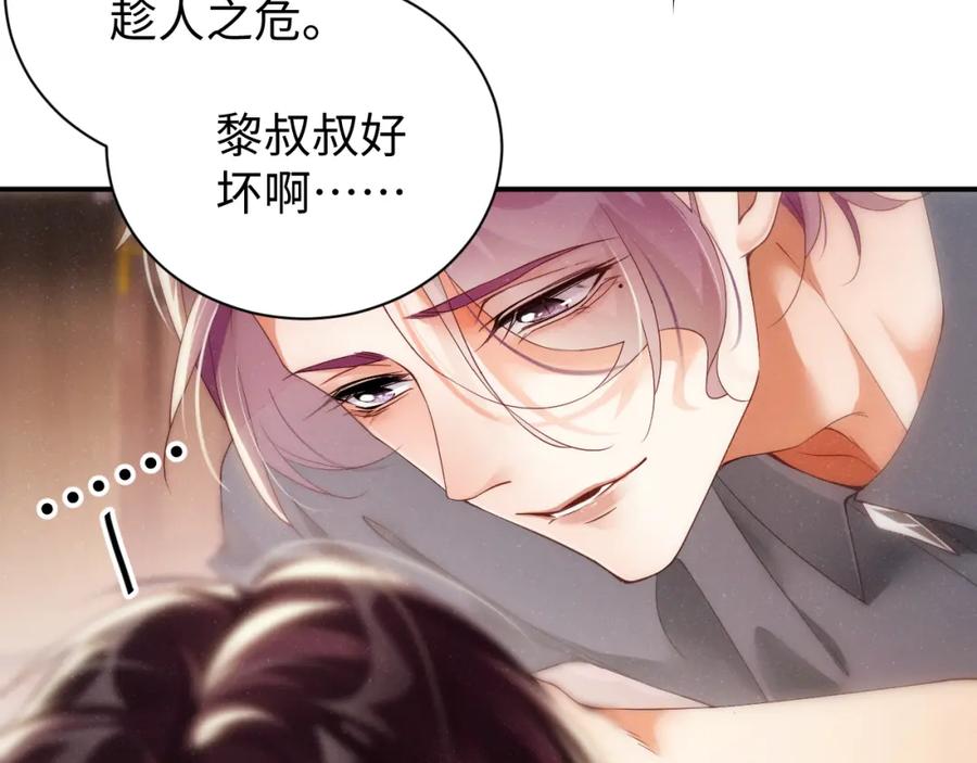《谁把谁当真》第67话 治疗”黎叔叔 第65页