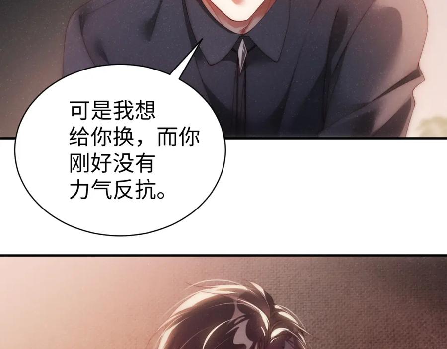 《谁把谁当真》第67话 治疗”黎叔叔 第33页