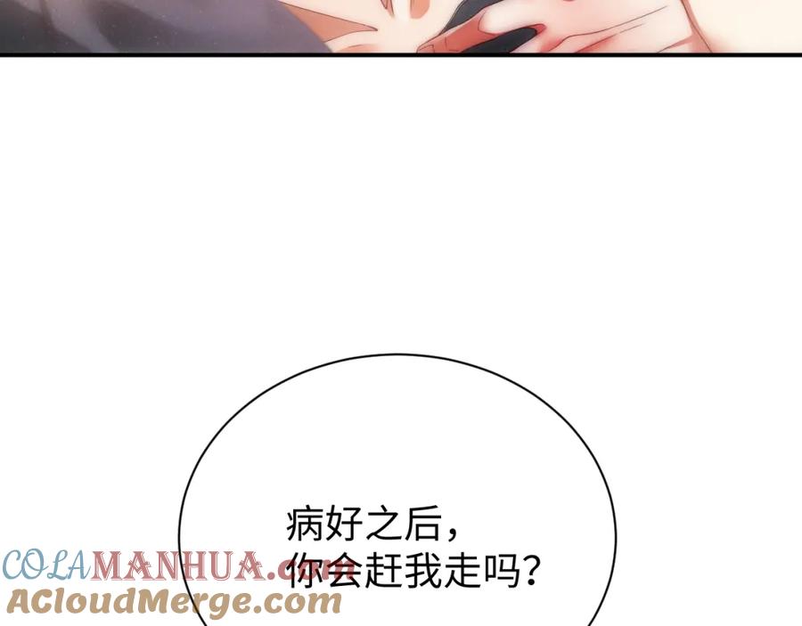 《谁把谁当真》第67话 治疗”黎叔叔 第70页