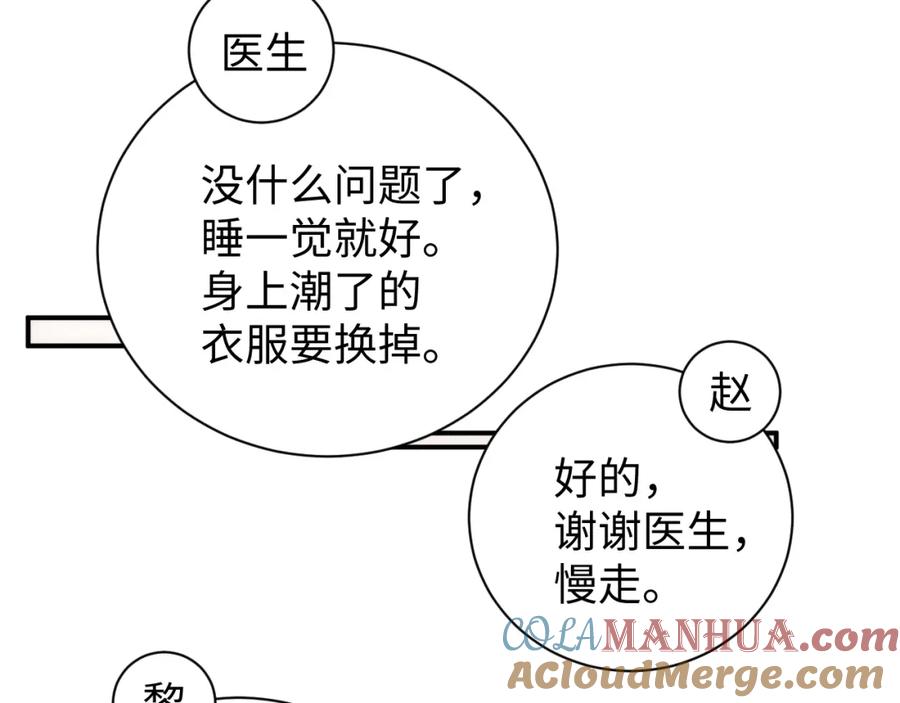 《谁把谁当真》第67话 治疗”黎叔叔 第16页