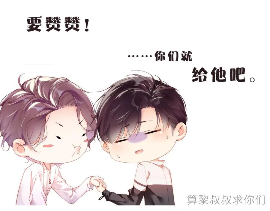《谁把谁当真》第67话 治疗”黎叔叔 第80页