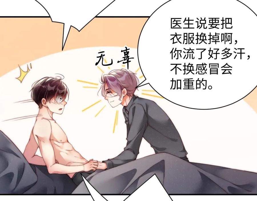 《谁把谁当真》第67话 治疗”黎叔叔 第30页