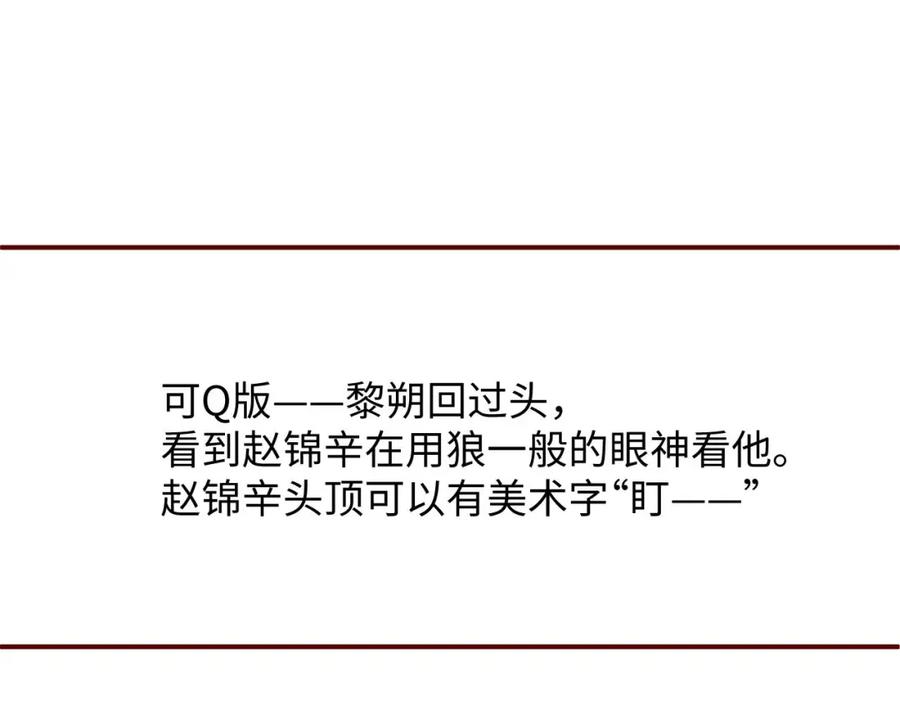《谁把谁当真》第67话 治疗”黎叔叔 第77页