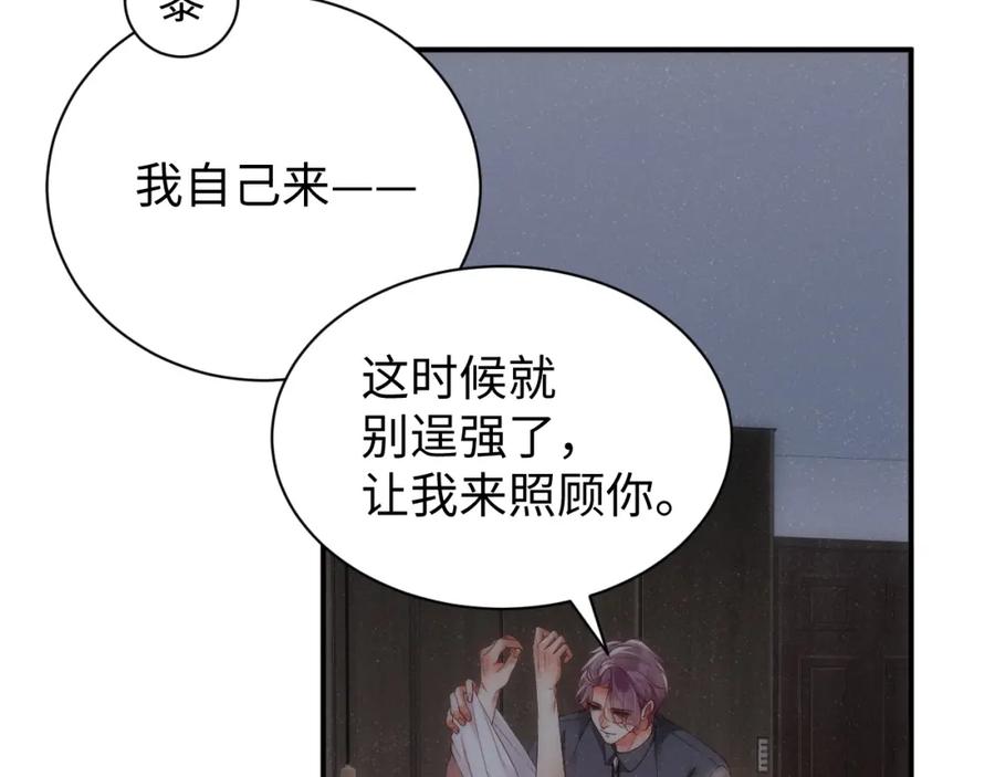 《谁把谁当真》第67话 治疗”黎叔叔 第17页