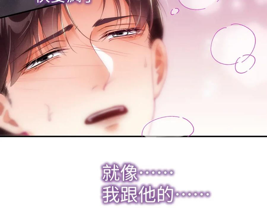 《谁把谁当真》第67话 治疗”黎叔叔 第59页
