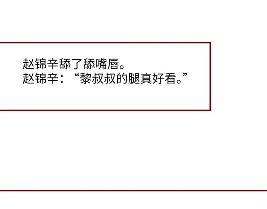 《谁把谁当真》第67话 治疗”黎叔叔 第78页