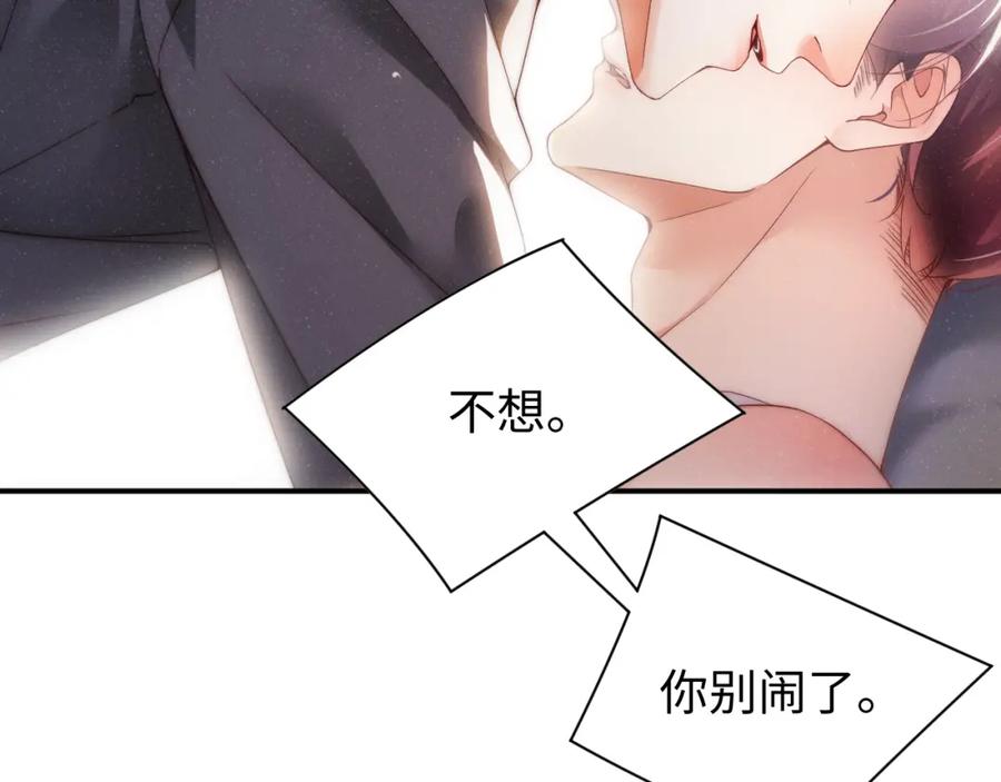 《谁把谁当真》第67话 治疗”黎叔叔 第6页