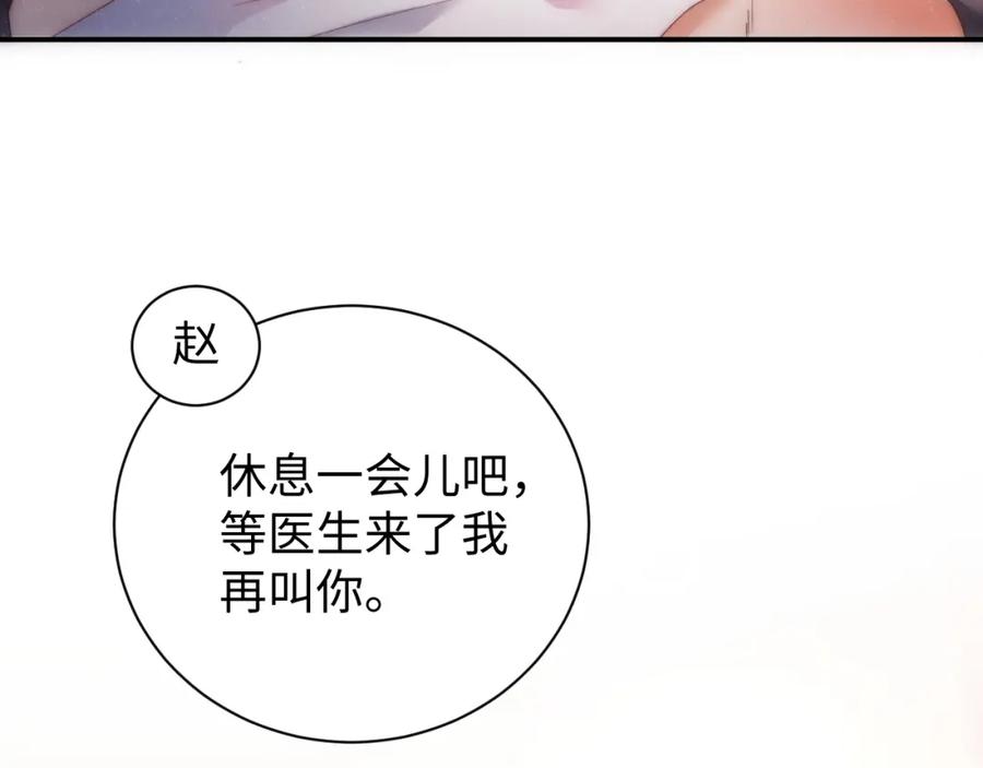 《谁把谁当真》第67话 治疗”黎叔叔 第11页