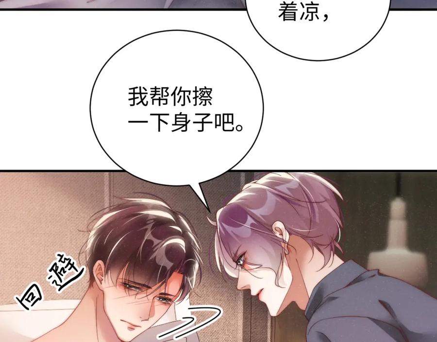《谁把谁当真》第67话 治疗”黎叔叔 第20页
