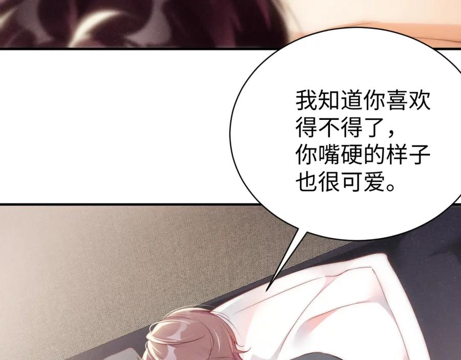 《谁把谁当真》第67话 治疗”黎叔叔 第66页