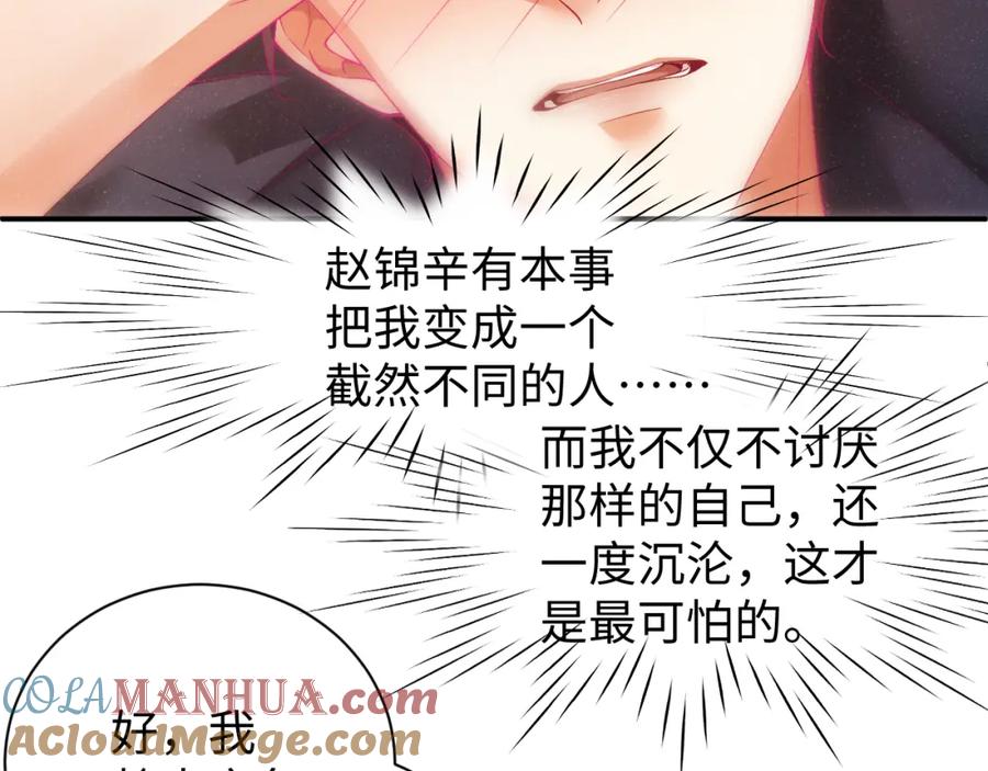 《谁把谁当真》第67话 治疗”黎叔叔 第64页