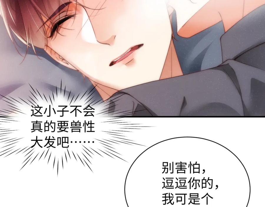 《谁把谁当真》第67话 治疗”黎叔叔 第9页