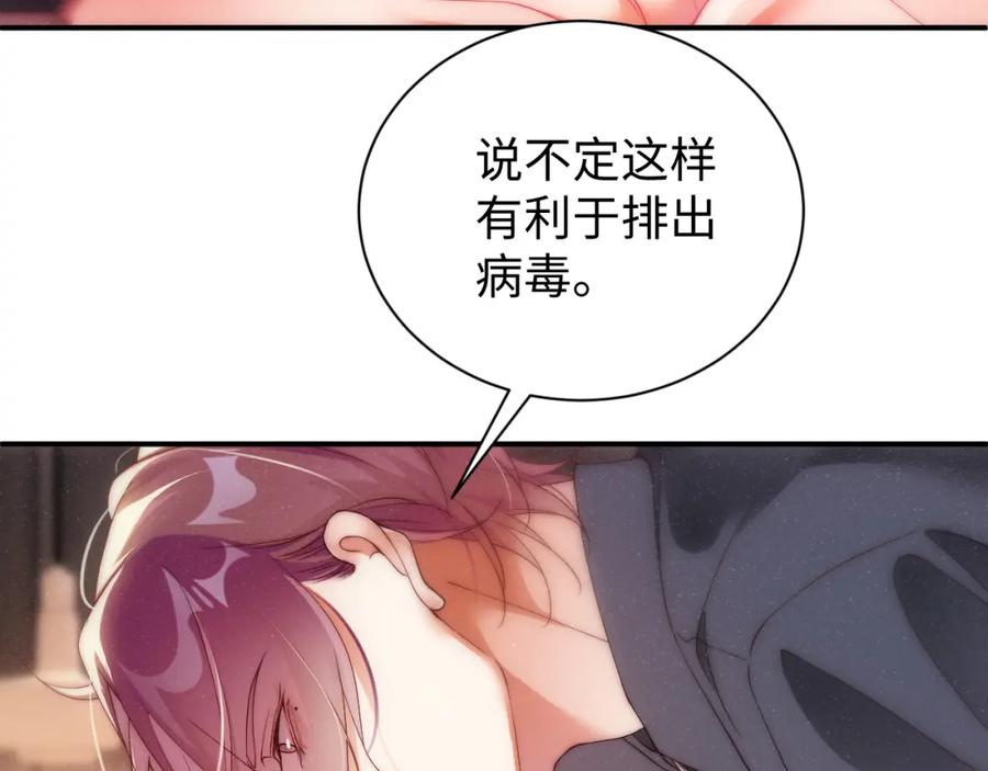 《谁把谁当真》第67话 治疗”黎叔叔 第44页