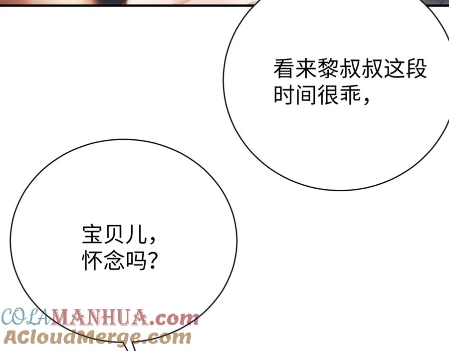 《谁把谁当真》第67话 治疗”黎叔叔 第61页