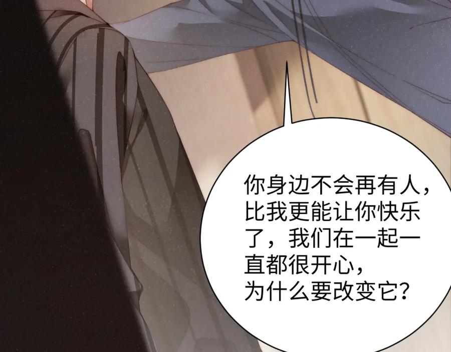 《谁把谁当真》第68话 我可是要生气了 第53页