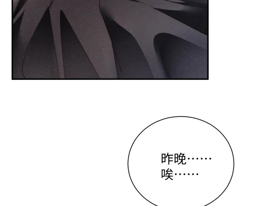 《谁把谁当真》第68话 我可是要生气了 第8页