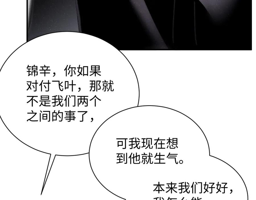 《谁把谁当真》第68话 我可是要生气了 第72页