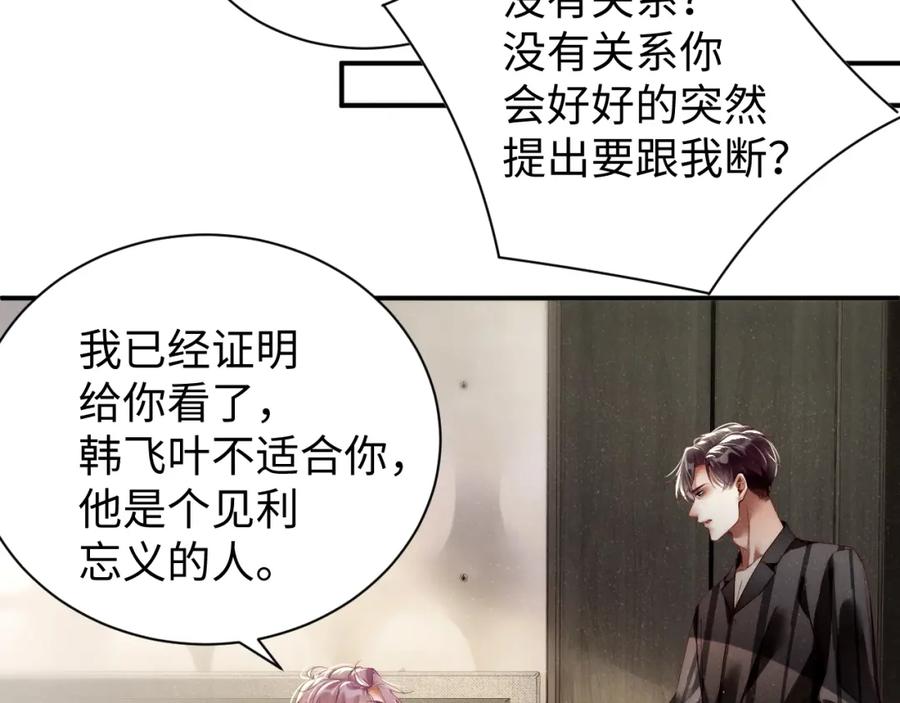 《谁把谁当真》第68话 我可是要生气了 第44页