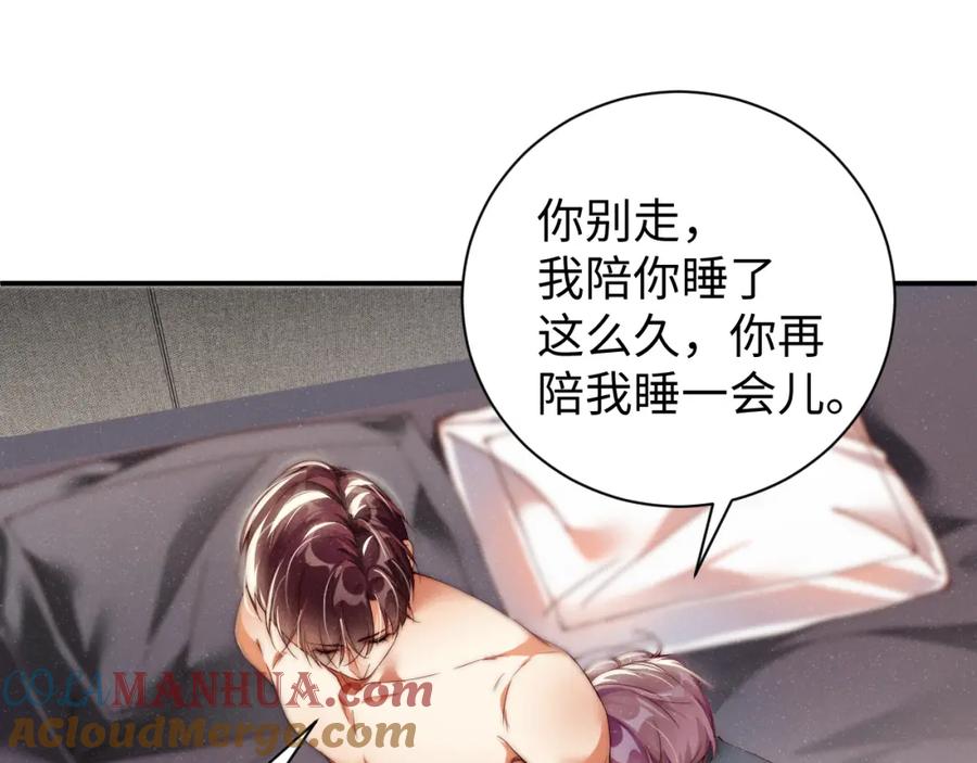 《谁把谁当真》第68话 我可是要生气了 第13页