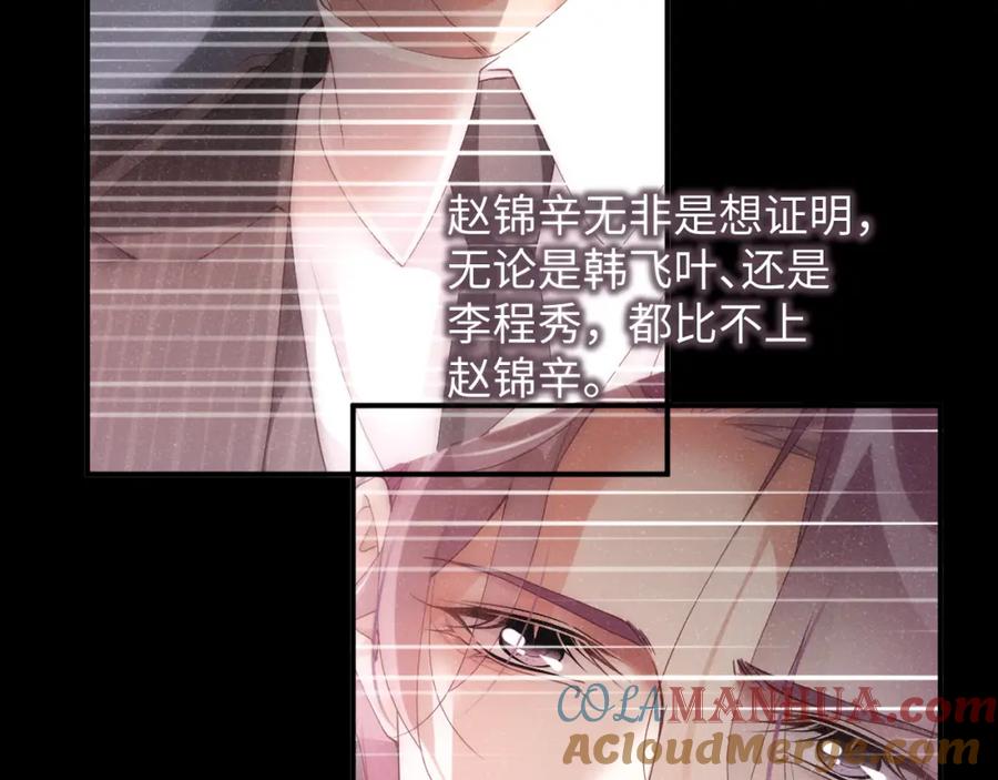 《谁把谁当真》第68话 我可是要生气了 第58页