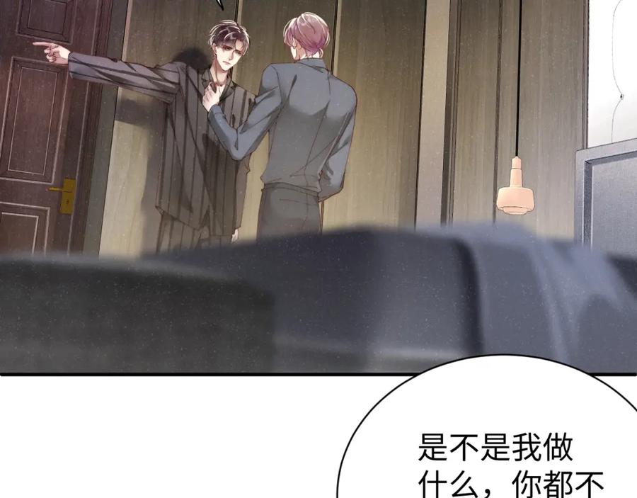 《谁把谁当真》第68话 我可是要生气了 第75页