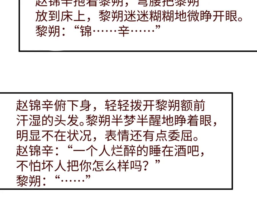 《谁把谁当真》第68话 我可是要生气了 第81页