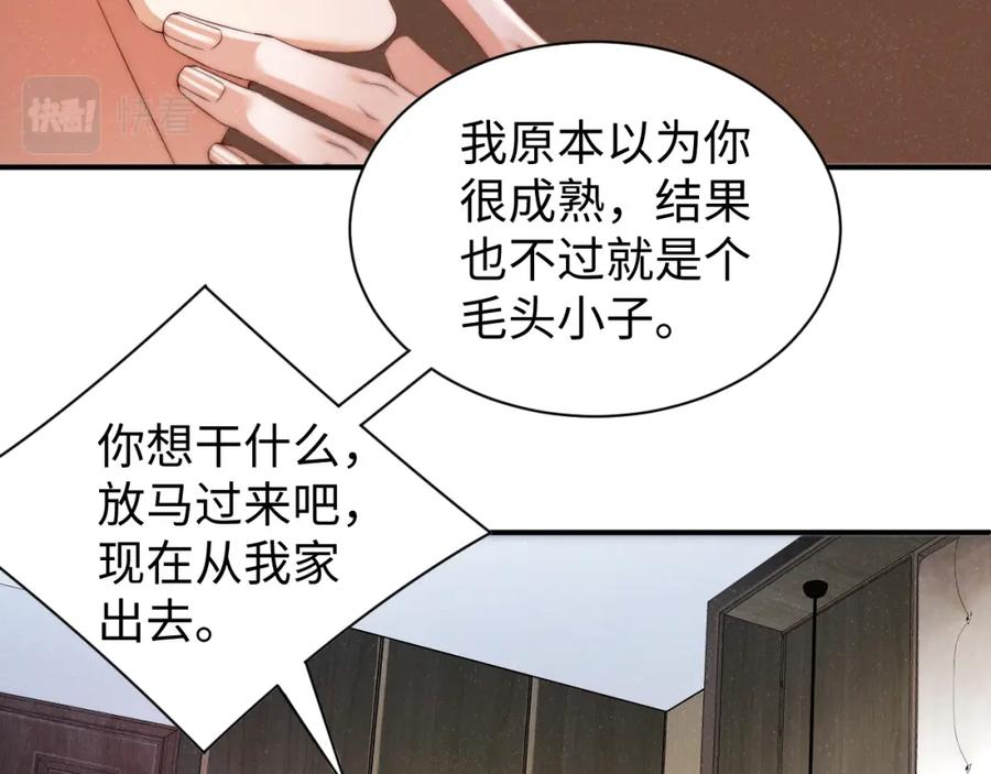 《谁把谁当真》第68话 我可是要生气了 第74页