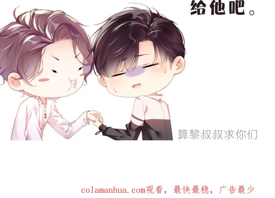 《谁把谁当真》第68话 我可是要生气了 第83页