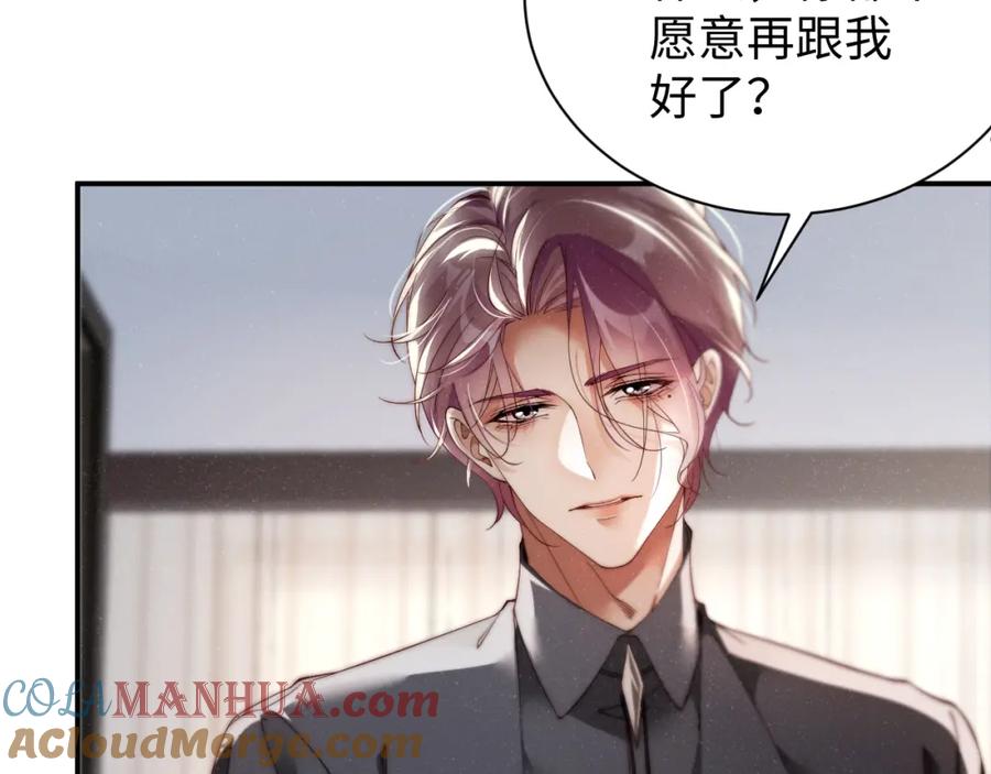 《谁把谁当真》第68话 我可是要生气了 第76页