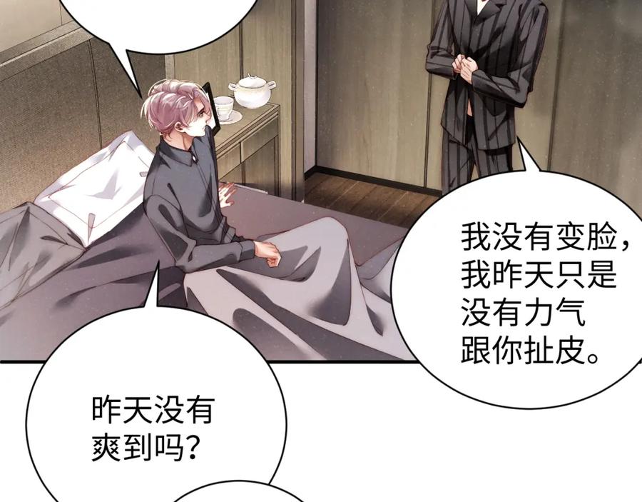 《谁把谁当真》第68话 我可是要生气了 第36页