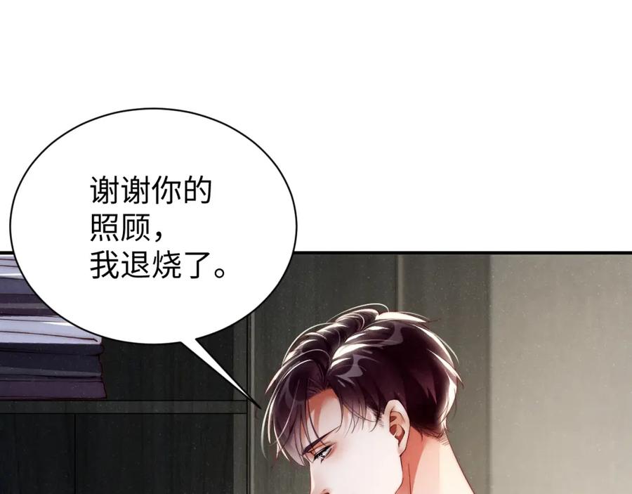 《谁把谁当真》第68话 我可是要生气了 第30页