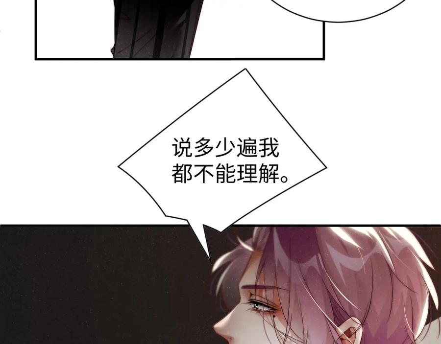 《谁把谁当真》第68话 我可是要生气了 第42页