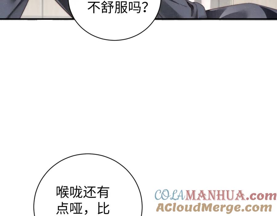 《谁把谁当真》第68话 我可是要生气了 第16页