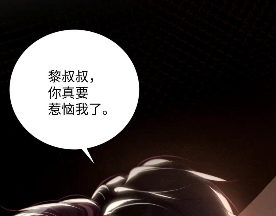 《谁把谁当真》第68话 我可是要生气了 第65页