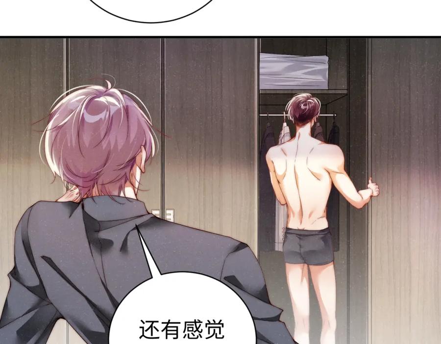 《谁把谁当真》第68话 我可是要生气了 第15页