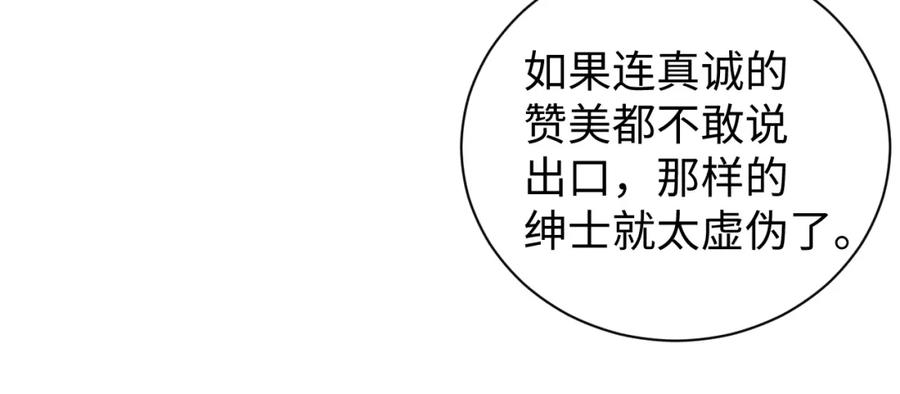 《谁把谁当真》第68话 我可是要生气了 第29页