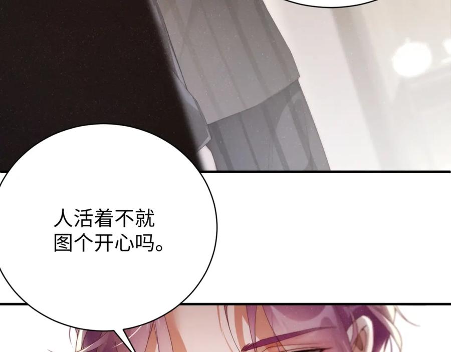 《谁把谁当真》第68话 我可是要生气了 第54页