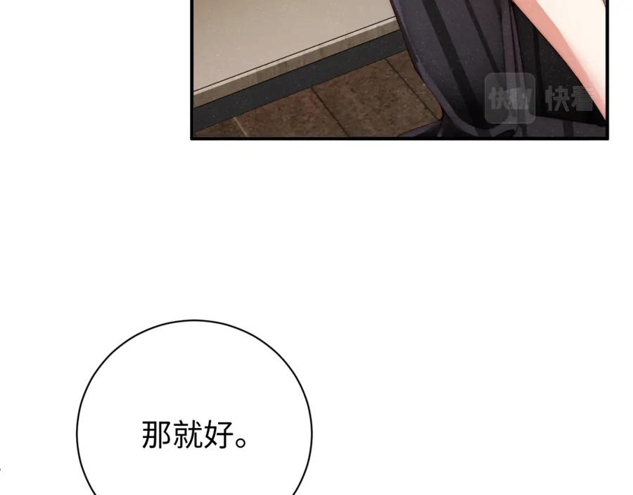 《谁把谁当真》第68话 我可是要生气了 第21页