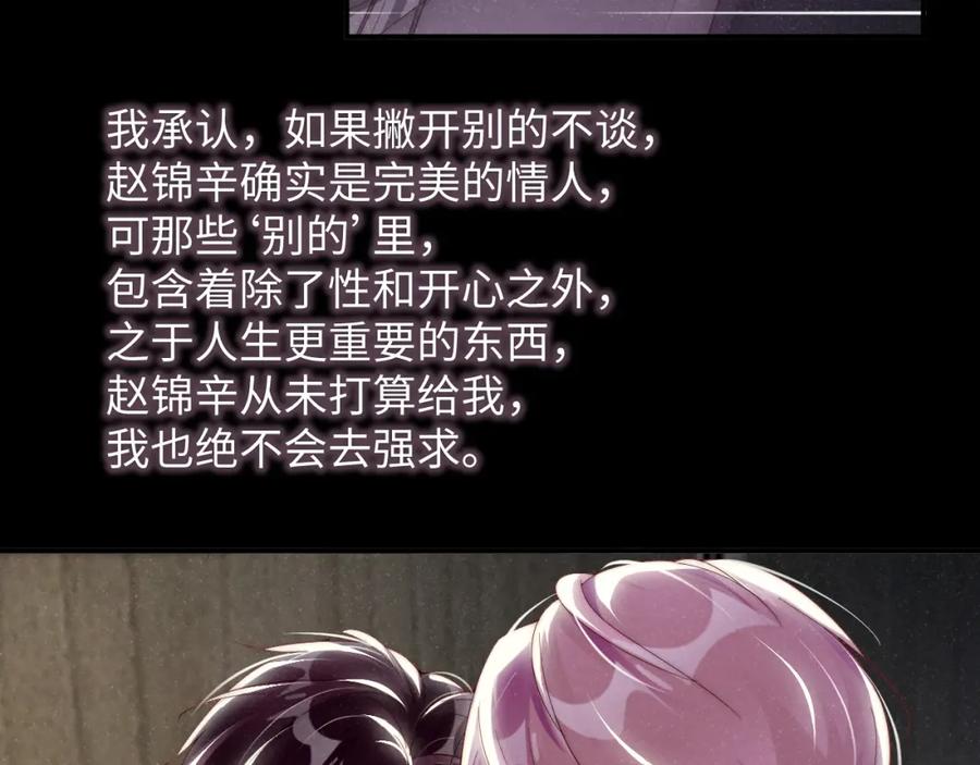 《谁把谁当真》第68话 我可是要生气了 第60页