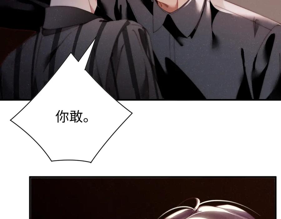 《谁把谁当真》第68话 我可是要生气了 第69页