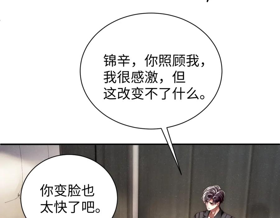 《谁把谁当真》第68话 我可是要生气了 第35页