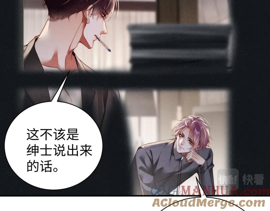 《谁把谁当真》第68话 我可是要生气了 第28页