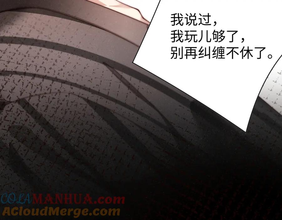 《谁把谁当真》第68话 我可是要生气了 第64页