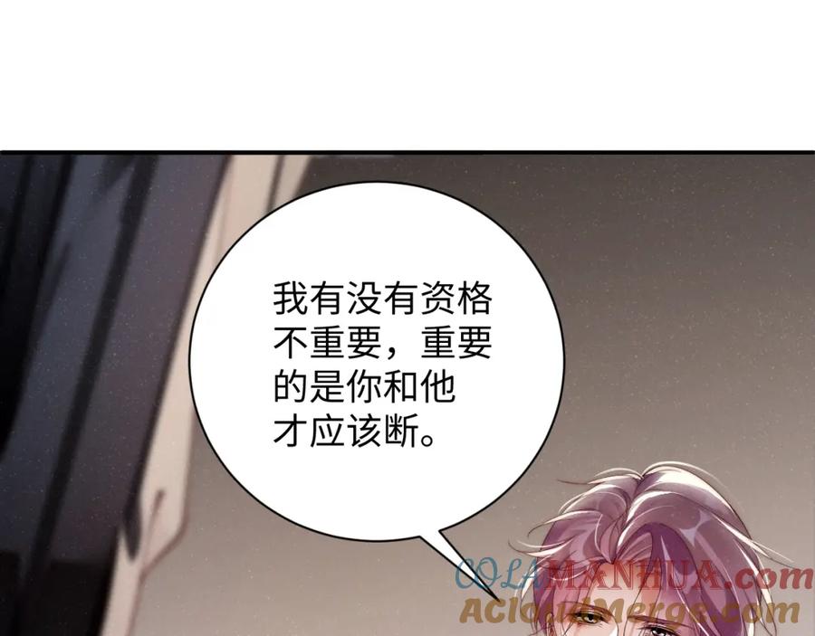 《谁把谁当真》第68话 我可是要生气了 第49页