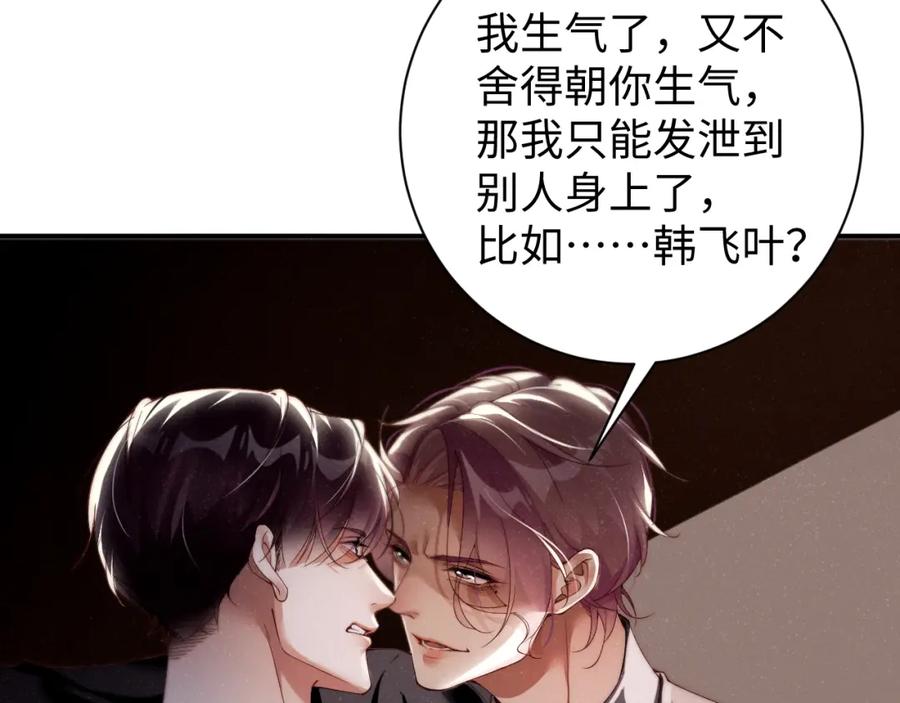 《谁把谁当真》第68话 我可是要生气了 第68页