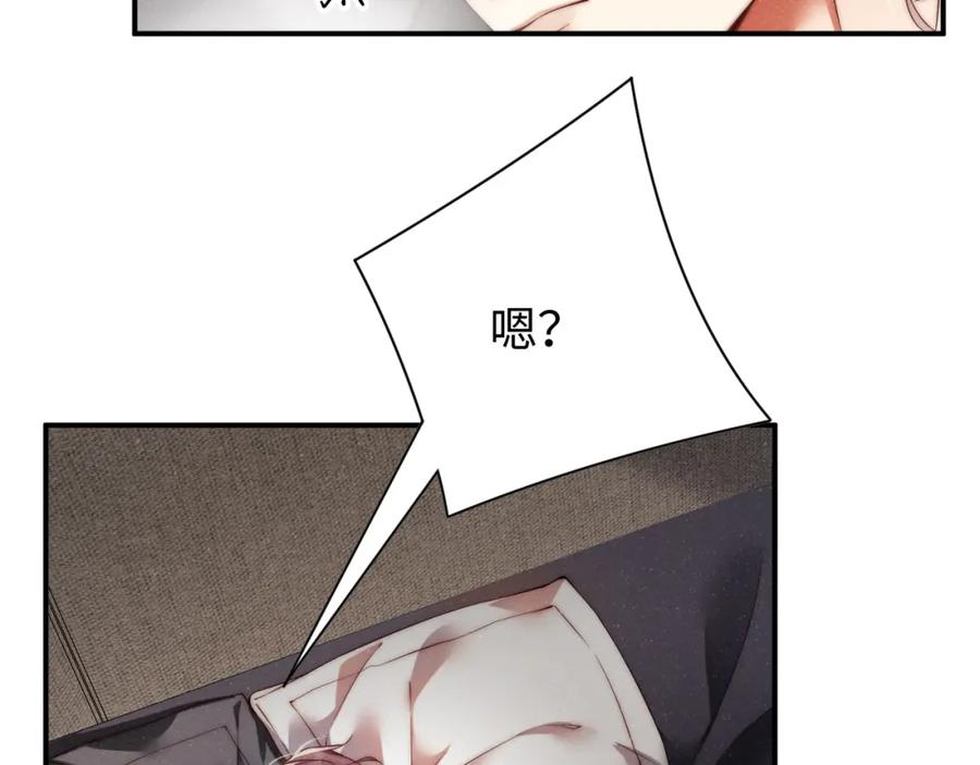 《谁把谁当真》第68话 我可是要生气了 第6页