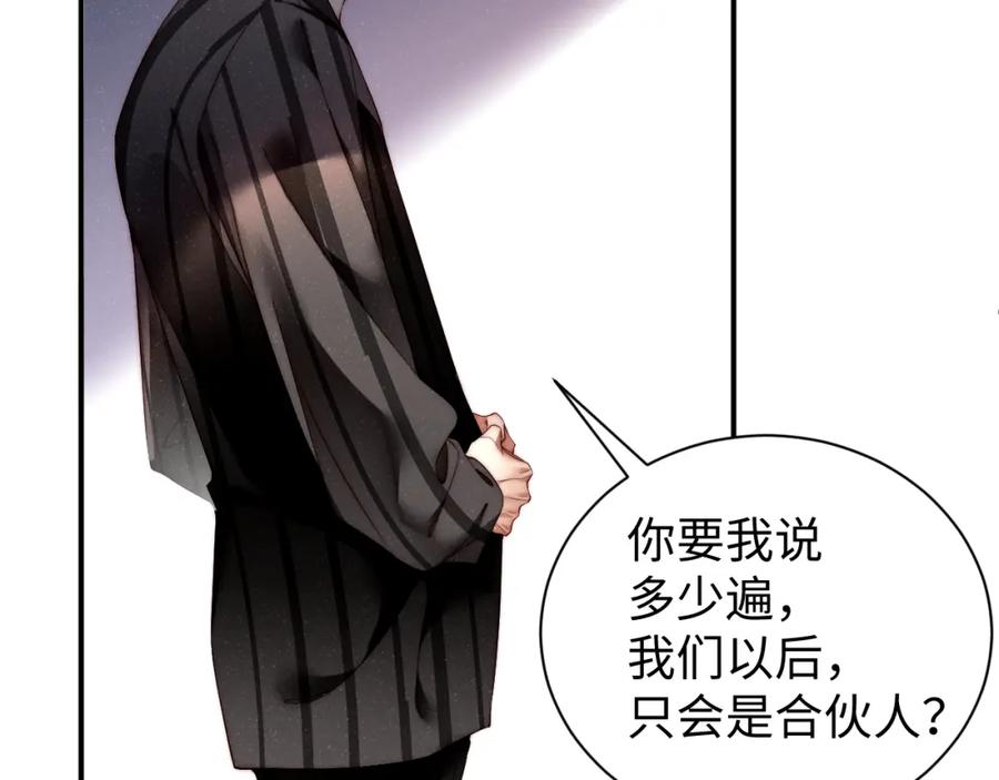 《谁把谁当真》第68话 我可是要生气了 第41页