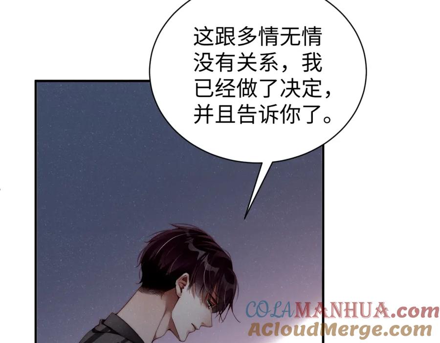 《谁把谁当真》第68话 我可是要生气了 第40页