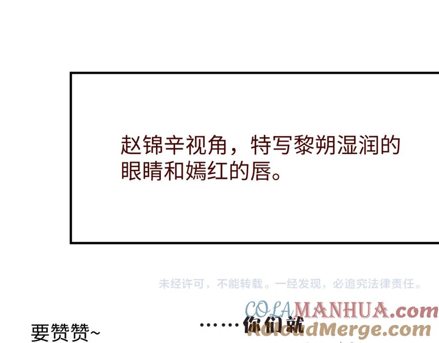 《谁把谁当真》第68话 我可是要生气了 第82页